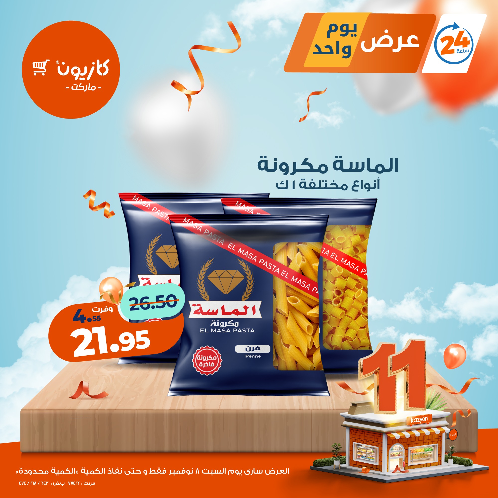 kazyon offers from 7nov to 1nov 2025 عروض كازيون من 7 نوفمبر حتى 1 نوفمبر 2025 صفحة رقم 1